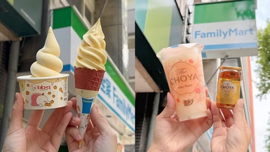 全家霜淇淋買一送一5/16起連三天開跑，「The CHOYA梅子酷繽沙」回歸開賣