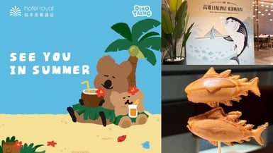 全台飯店2025夏日活動：台東知本老爺ＸDinotaeng短尾矮袋鼠，高雄日航「東港鮪魚祭」