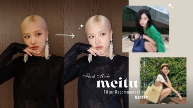 Threads推爆美圖秀秀「閃光燈模式」一鍵拯救廢片！美圖秀秀濾鏡推薦、調色參數一次看