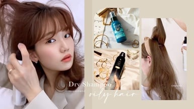 乾洗髮推薦TOP15！2025必買清單＋用法，控油、香味、平價款一次看