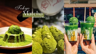 抹茶控必訪！東京「抹茶甜點」精選地圖推薦：抹茶布丁、抹茶巴斯克一口吃下超濃郁！