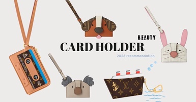 今年情人節禮物就用這6款童趣「精品卡夾」收服她的心！LV、FENDI經典老花送到心坎裡