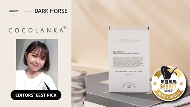 乳霜界超強黑馬！COCOLANKA「日拋緊緻霜」，肌膚澎彈亮「一片」搞定，養膚超輕鬆！