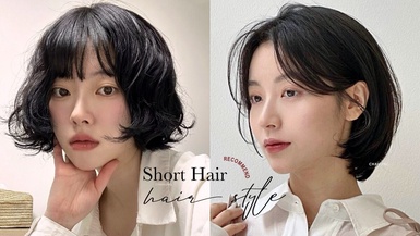 我適合剪短髮嗎？依臉型選對短髮長度，剪對一秒修飾臉型、減齡顯瘦