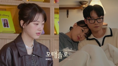 《母胎單身戀愛大作戰》結局配對揭曉！母單情侶同床約會，尺度超越《單身即地獄》