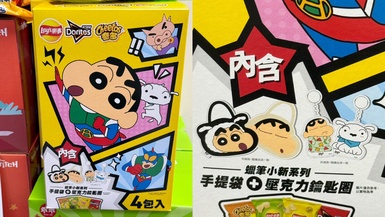 全家開賣「蠟筆小新零食箱」送蠟筆小新提袋、鑰匙圈，內有樂事、奇多、多力多滋零食