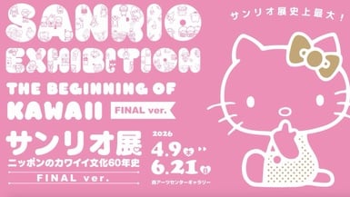Hello Kitty粉衝！日本三麗鷗60週年展覽「可愛從這裡開始」，Kitty等200多個角色現身
