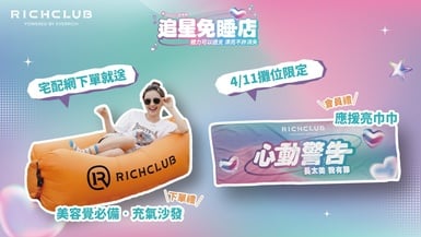 2026 BEAUTY音樂祭必逛的追星「免睡店」,應援毛巾限量送!下單再拿追星神器懶人沙發