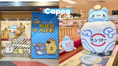 壽司郎×「咖波躲貓貓大戰」登場!周邊、主題店太可愛,聯名餐點贈盲袋鑰匙圈、冷水杯