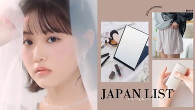 2026日本必買美妝推薦!無印良品必收款、平替版蜜粉、去黑頭神器是它,日本人也瘋搶!