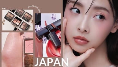 2026日本必買的開架美妝推薦！日本女生清單公開：不掉色唇膏、蜜粉餅、腮紅全必收！