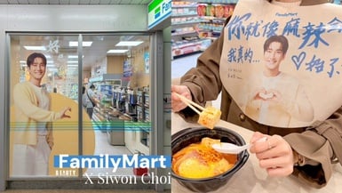 全家X崔始源「秋冬鍋物大戰」開跑!名店鍋物湯底最低2件77折,滿額送吃鍋守護圍兜