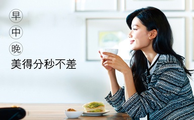 跟上「時辰美肌」 讓你美的冒泡！