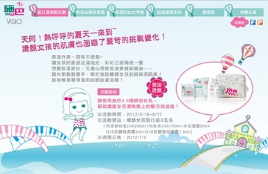 施巴 嬌顏女孩夏日清潔對抗賽 送旅行組