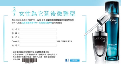 蘭寇免費提供女性  超抗痕微整精華  試用包