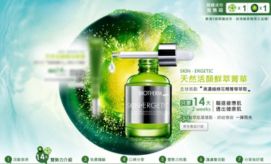 碧兒泉 蒐集花椰菜抽天然活顏全系列