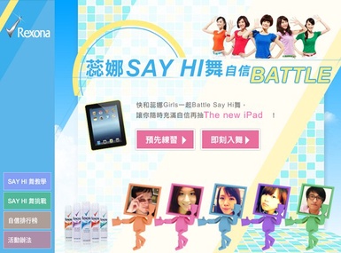 蕊娜Say Hi舞挑戰 抽The new ipad 16G