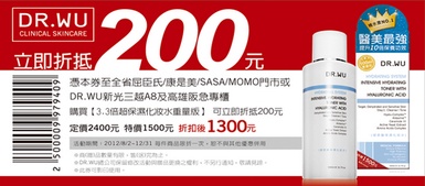 保濕天王天后重量版 200元折價卷