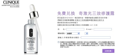 倩碧 免費兌換奇激光三效修護露試用禮 