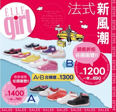 ELLEgirlshoes特賣，任選2雙只要1200~1400元