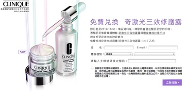 免費兌換 倩碧奇激光三效修護露