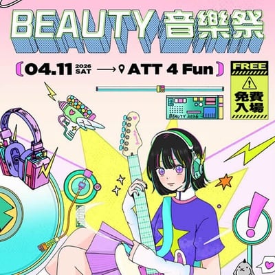 2026 BEAUTY音樂祭