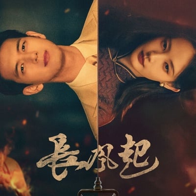《我不是大師》劇情看點＆角色介紹：《三體》導演新作，李現、李一桐上演民國江湖虐戀