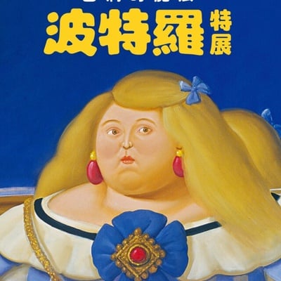 2026暑期展覽&快閃店一次看！圓潤的魔法波特羅特展、櫻桃小丸子特展、史努比夏日快閃
