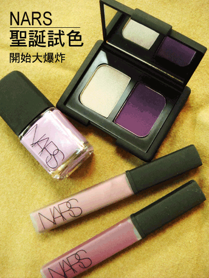 NARS聖誕科幻萬花筒！超美眼影、指甲油、腮紅，一定要擁有！！