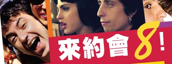 【MOVIE】來約會8！化個美美的約會妝，看電影去~
