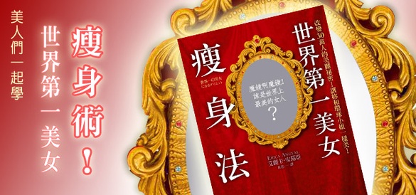 beauty321傳授你『世界第一美女瘦身術！』