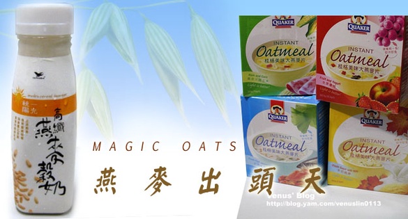 瘦身新寵兒！「燕麥」好處多！健康又飽足！！