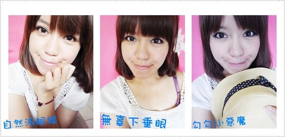 【彩妝】自然、無辜及小貓眼3種眼線法-超easy教學!