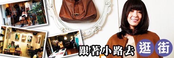 「個性潮女」路嘉欣的美麗秘密！穿搭、保養一次報給妳知道！