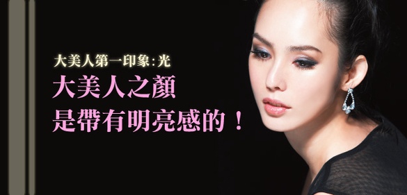  大美人之顏，是帶有明亮感的！