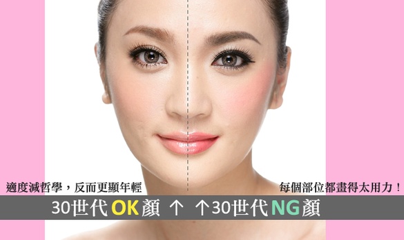 熟女彩妝減法哲學，開課！ (下)