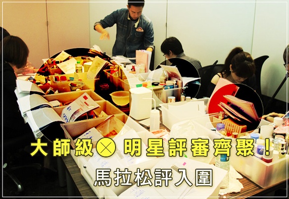 '11美人大賞★大師級＆明星評審齊聚！馬拉松評入圍