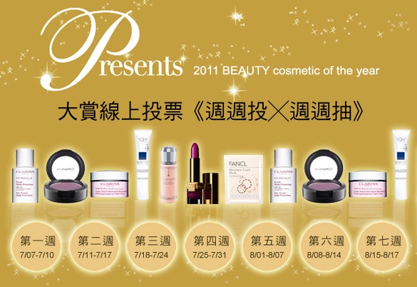 '11美人大賞★ 線上投票開跑！投票禮拼澎湃！
