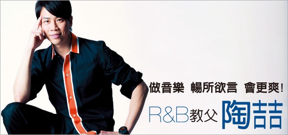 R&amp;B教父陶喆~做音樂「暢所欲言」會更好！