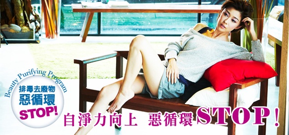 「自淨力」向上，惡循環STOP！