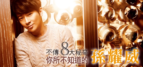 孫耀威八大秘辛！馬桶旁也擺電子琴？妳一定不知道的他！