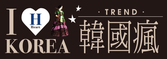設計感大衣+奢華皮草=韓流正瘋！！！