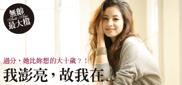 她比你想像的大10歲！？我澎亮，故我在……