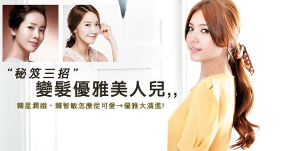 成熟氣息的優雅美人髮，變髮秘笈公開(3-1)