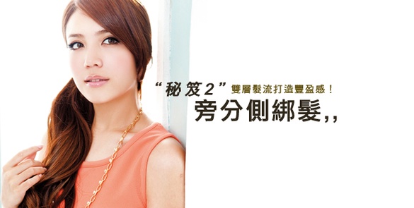 成熟氣息的優雅美人髮，變髮秘笈公開(3-2)