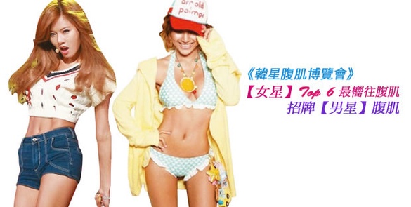 這個腹肌我願意！盤點性感腹肌男星女星，妳的男神入選了嗎？