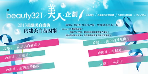 星座美白術！內鍵美白基因，針對12星座美人調配最強力的美白處方！