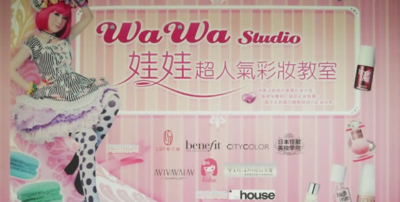 2013－娃娃人氣彩妝教學開課囉!