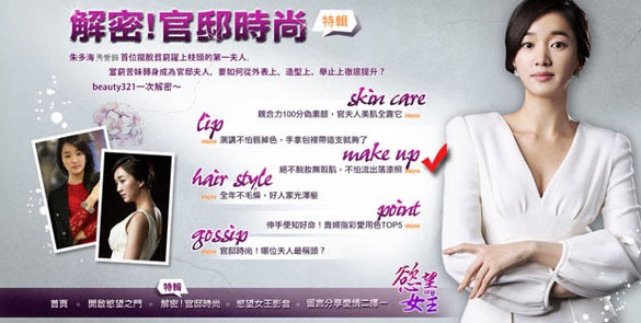 慾望女王－決不脫妝無瑕肌技巧公開！