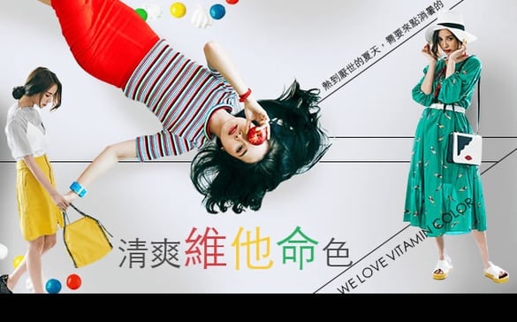 夏天好熱啊～來點清爽的「維他命色」消暑降降溫吧！